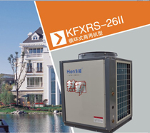 賓館酒店熱水工程專(zhuān)用機(jī)型 生能熱霸工程機(jī)KFXRS-26II